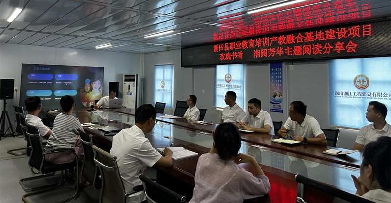 湘江公司新田項目支部開展2025年“玫瑰書香·湘閱芳華”讀書分享活動